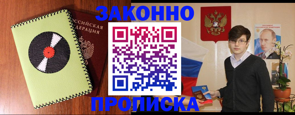 прописка регистрация в Ялуторовске