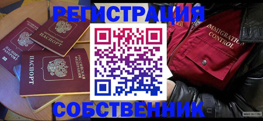 временная регистрация недорого в Ялуторовске