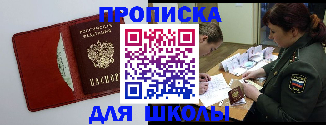 регистрация для школы в Ялуторовске