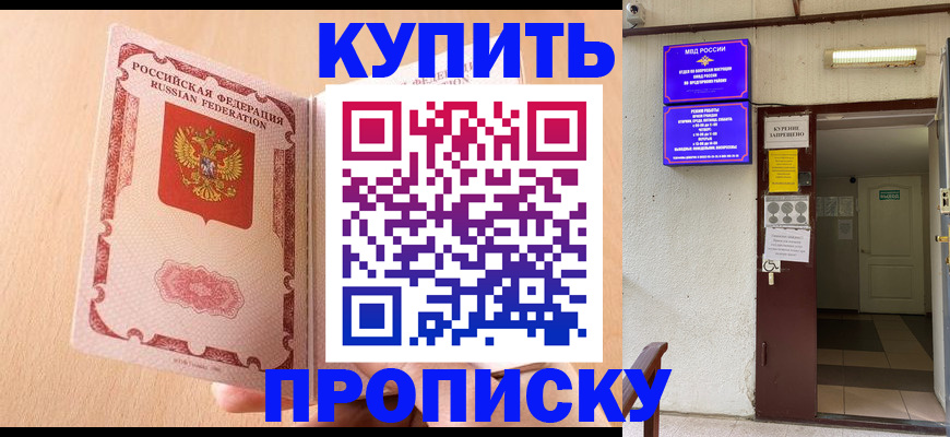 прописка регистрация в Ялуторовске