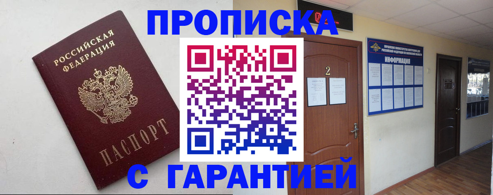 прописка гарантия в Ялуторовске
