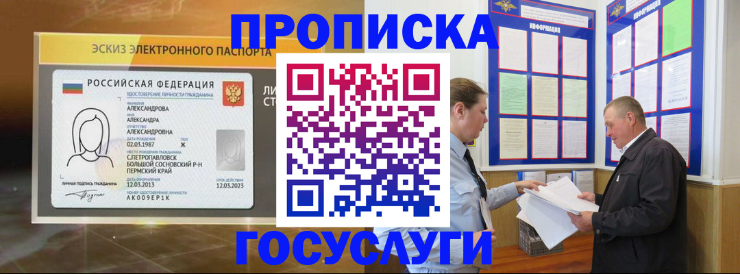 временная регистрация законно в Ялуторовске